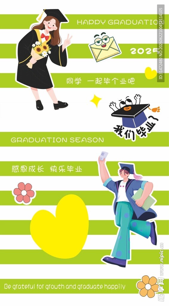 毕业花路