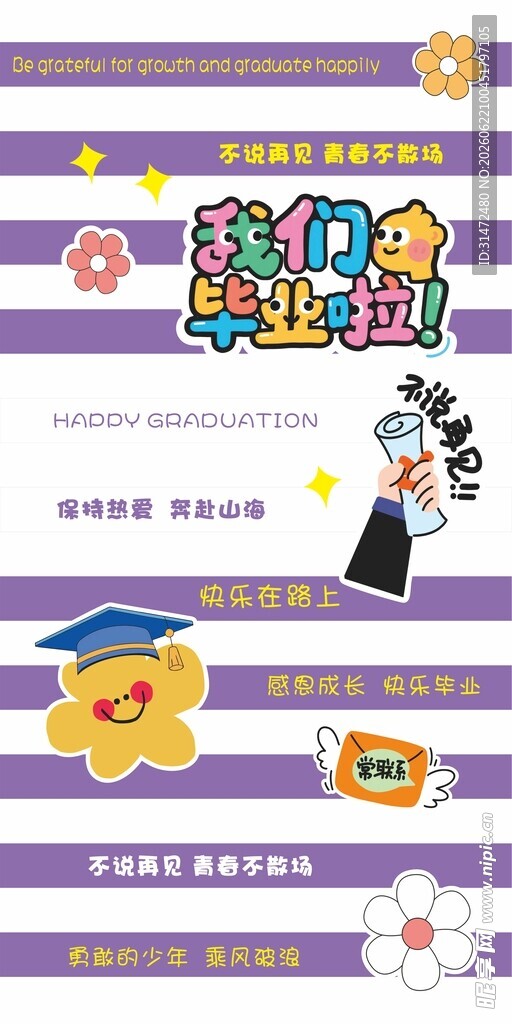 毕业花路