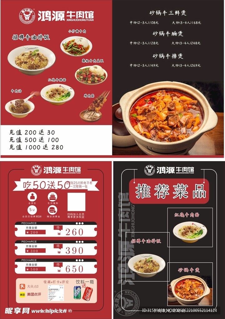 美味砂锅菜品宣传海报