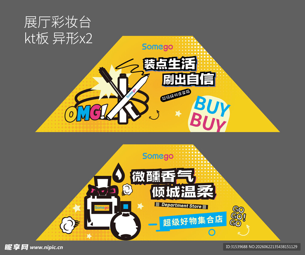 美妆化妆品指甲油海报