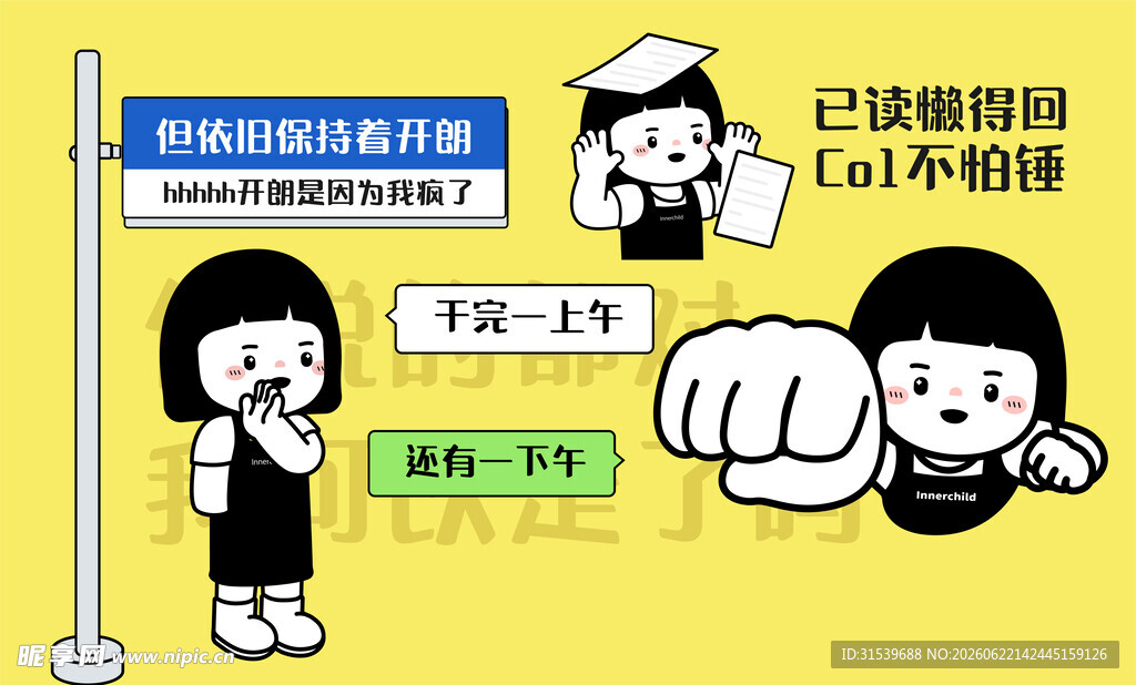 职场晋升对比幽默插画