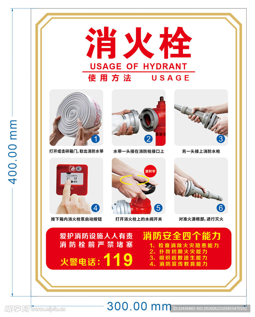 消火栓使用方法