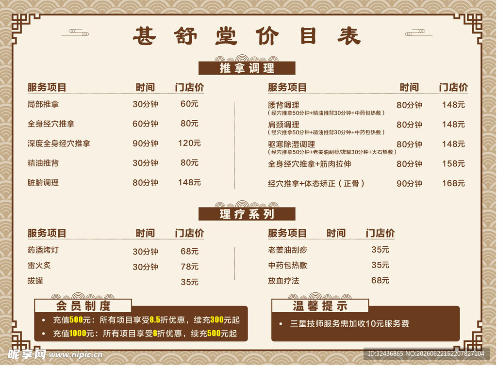 养生理疗按摩价目表