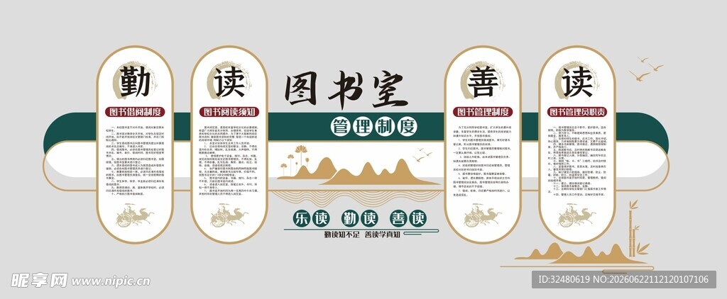 图书室文化墙制度