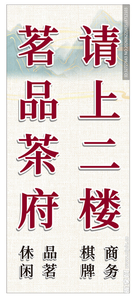 府楼二品茶 茗请雅品