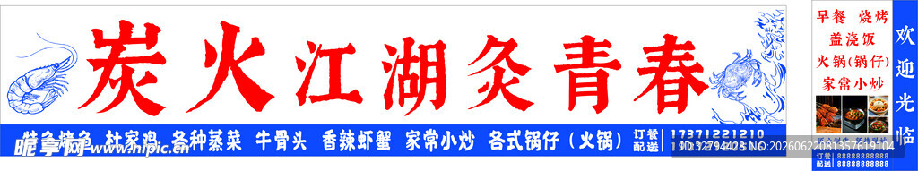 烧烤招牌