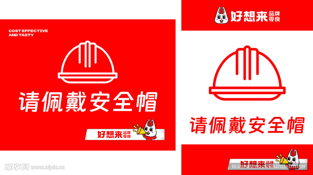 请佩戴安全帽