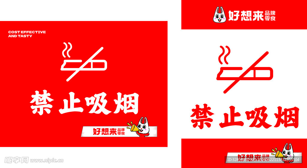 禁止吸烟标识牌