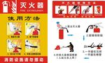 灭火器使用方法