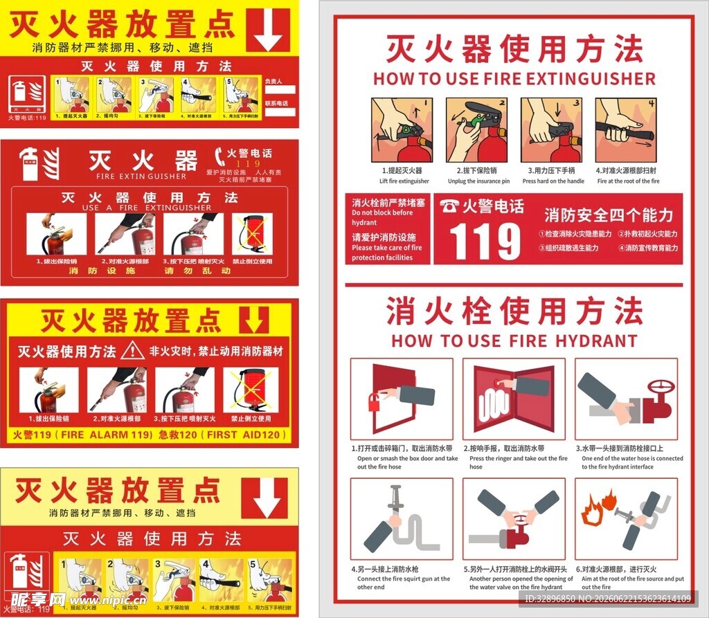 灭火器使用方法