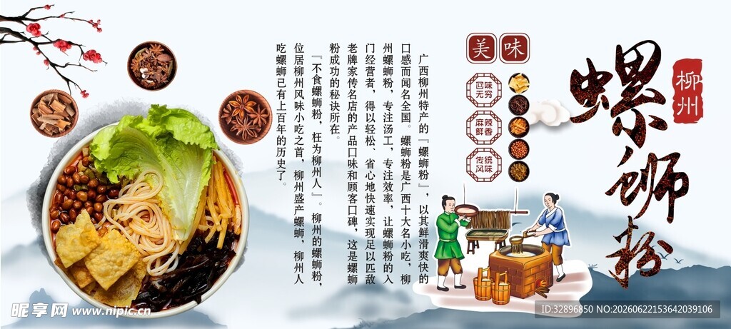 美味螺蛳粉