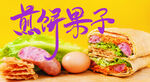 美味煎饼