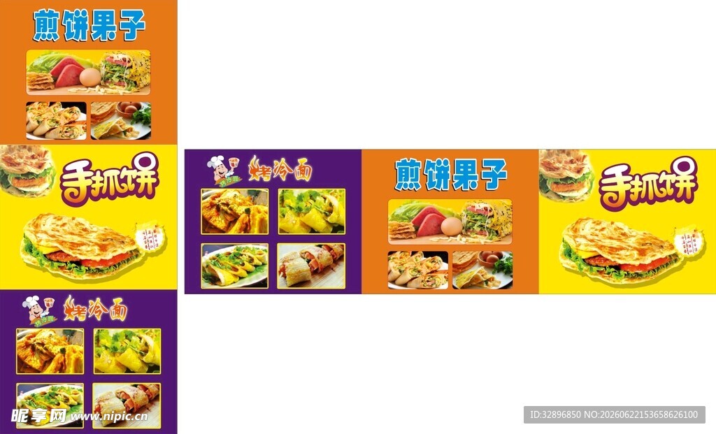 手抓饼