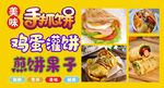 手抓饼海报