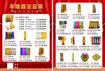 殡葬用品彩页