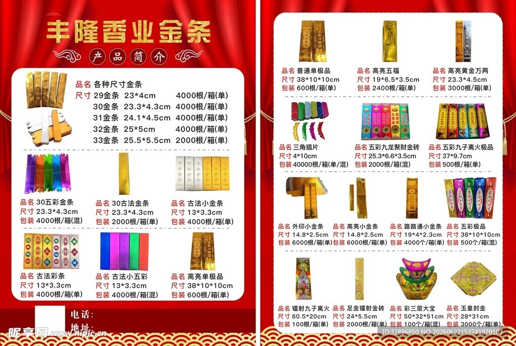 殡葬用品彩页