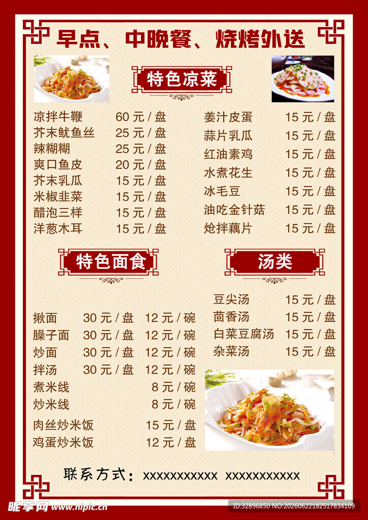 菜单