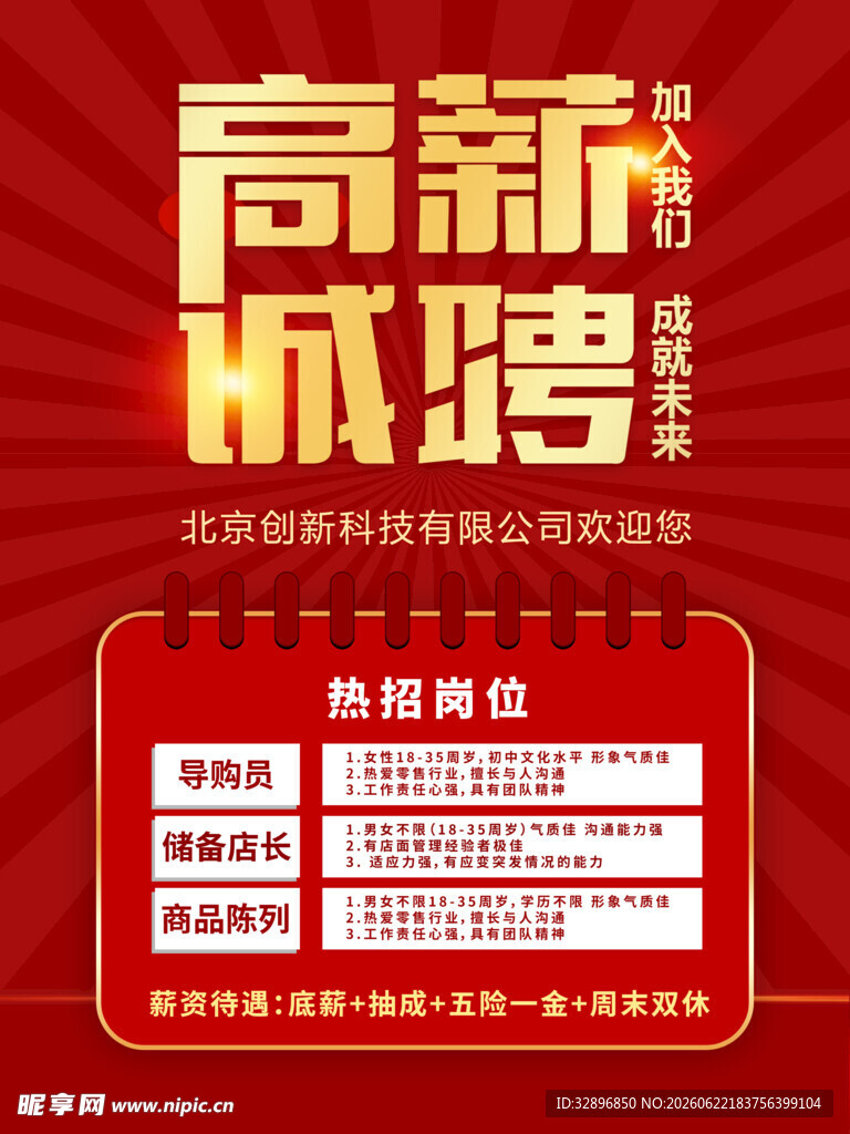 高薪诚聘