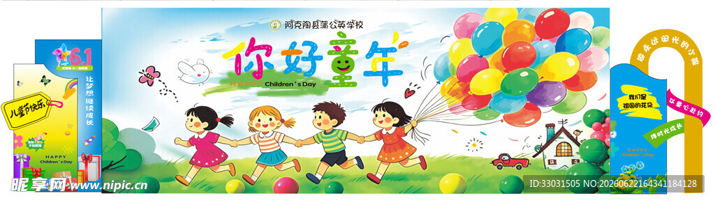 你好童年