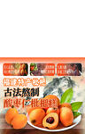古法腌制脆爽枇杷果脯