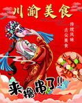 川剧美食盛宴精彩呈现