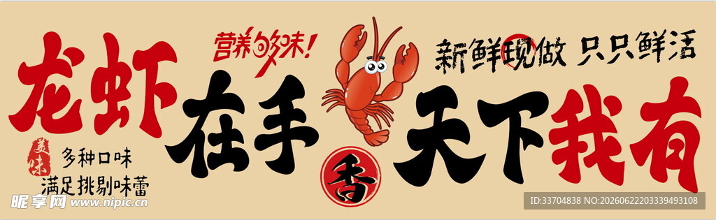 龙虾在手天下我有宣传图