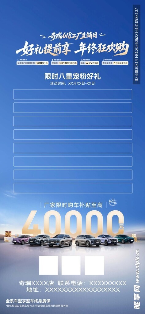 4s店政策海报 汽车