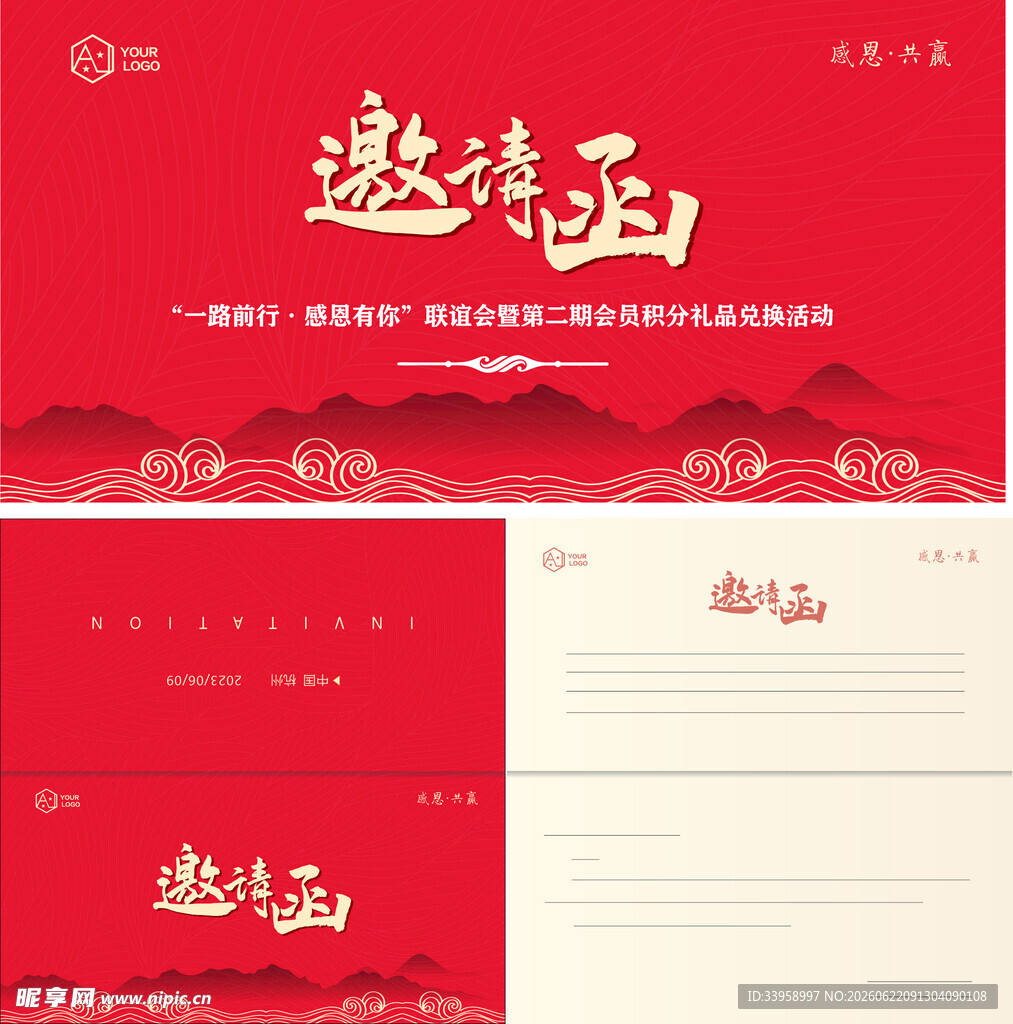 邀请函