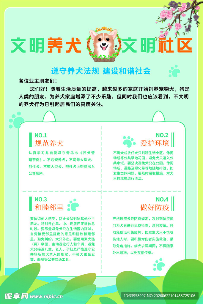 养宠海报