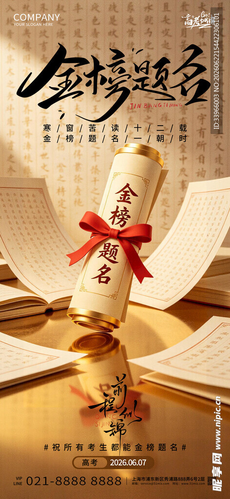 金箔卷轴 古韵奢华之礼