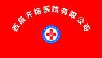 蓝盾齐佑医院有限公司标志
