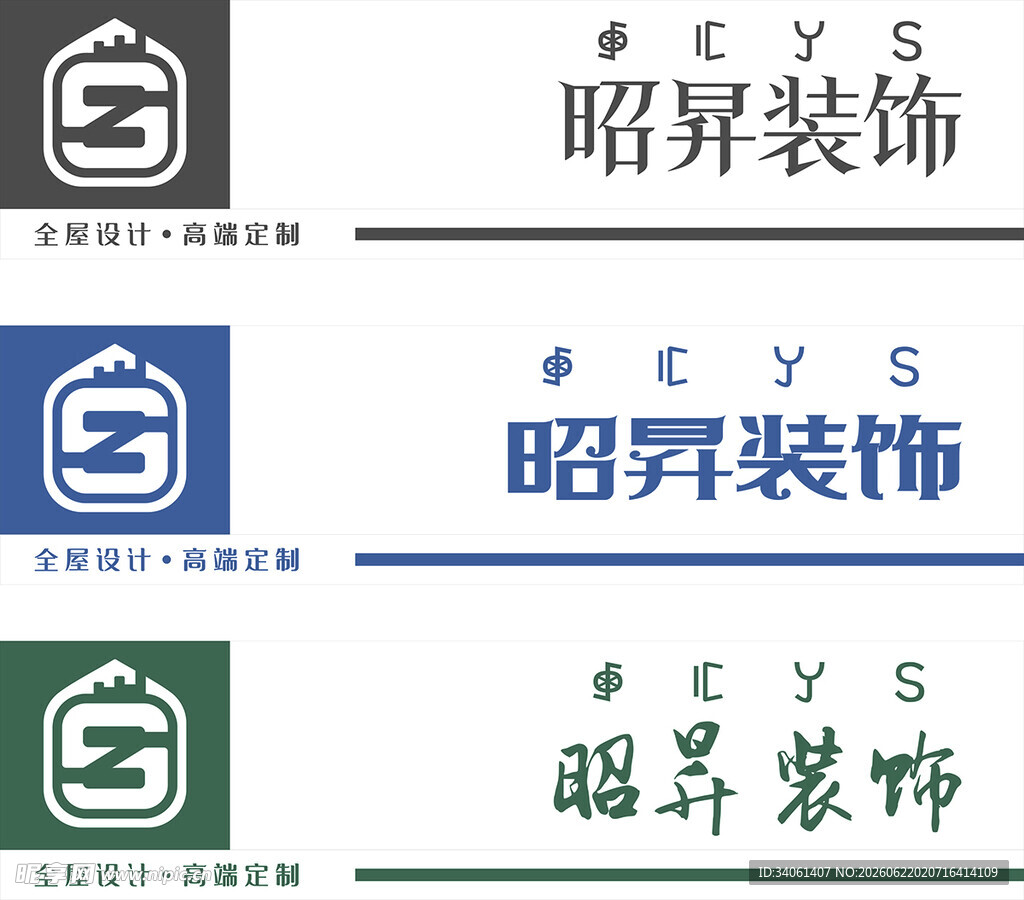 昭昇装饰品牌标识展示