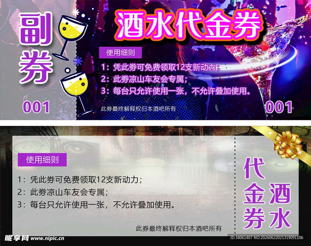 代金券