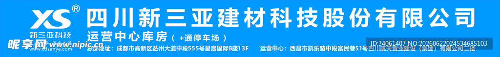 四川新三鼎科技有限公司画面
