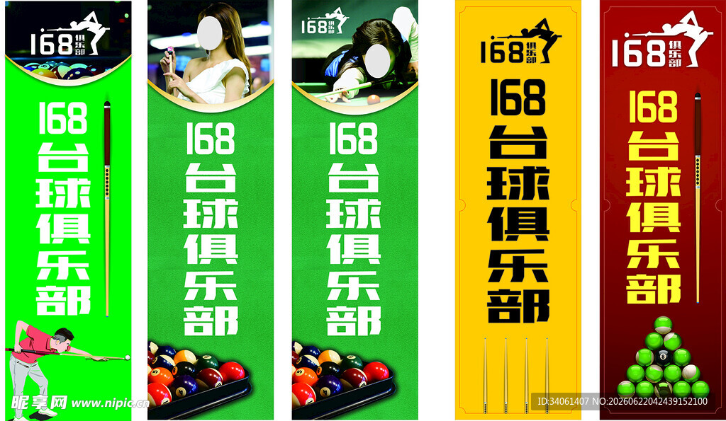 台球俱乐部