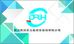 工程