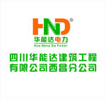 四川华能达西昌分公司标志