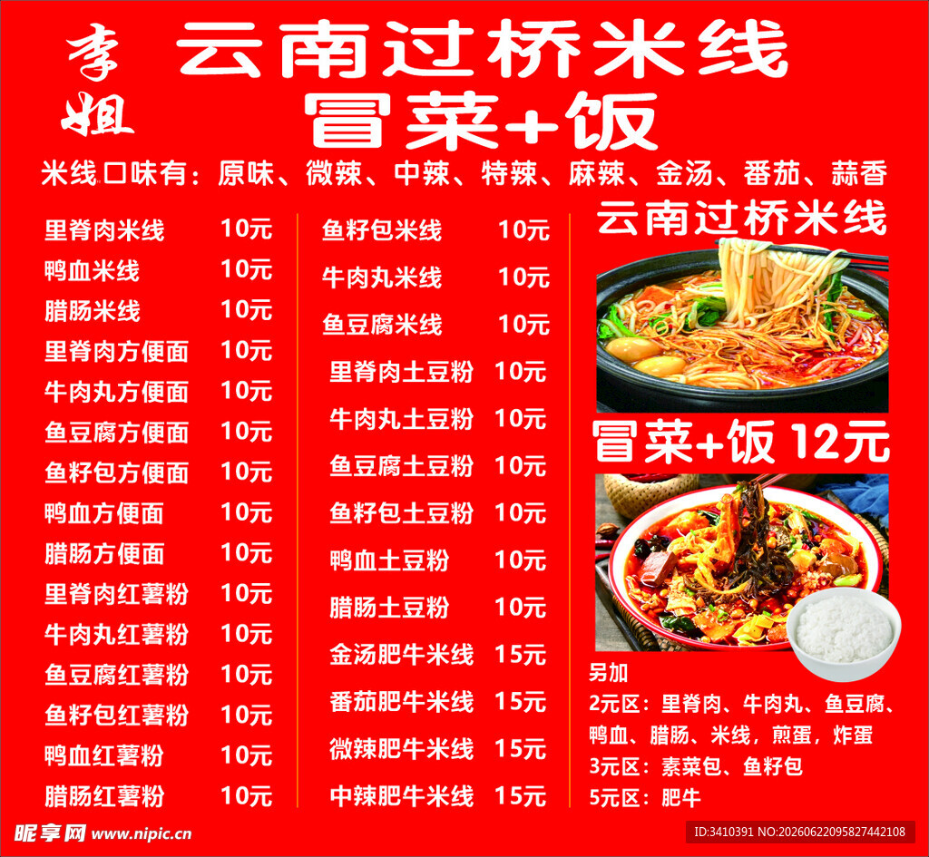 云南过桥米线菜单展示