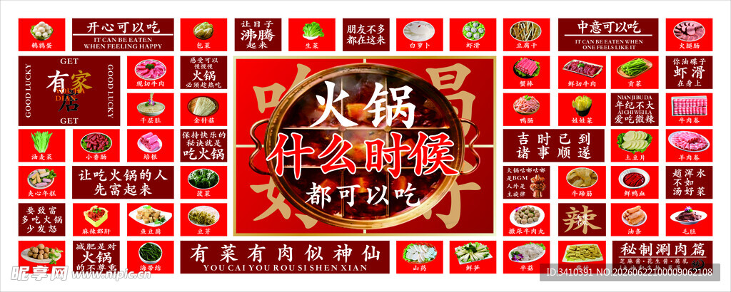  春节喜庆红包包装设计 火锅海