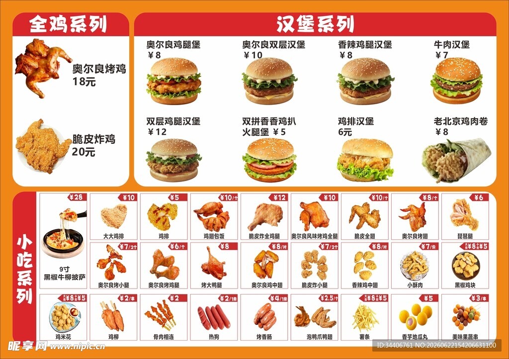汉堡价目表