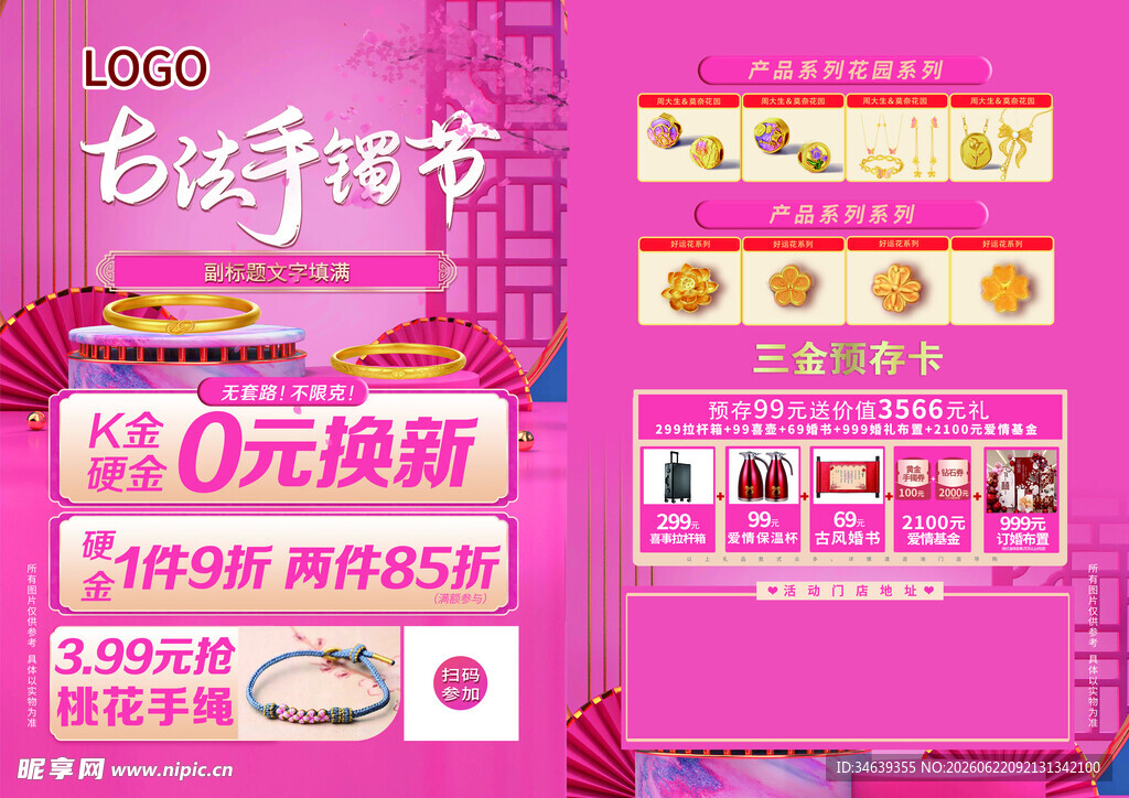 单页粉色珠宝手镯黄金