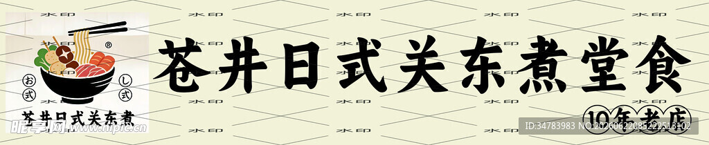 日式风格关东煮