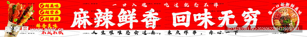 炸串 麻辣烫