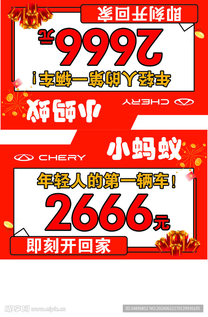 限时促销价牌展示