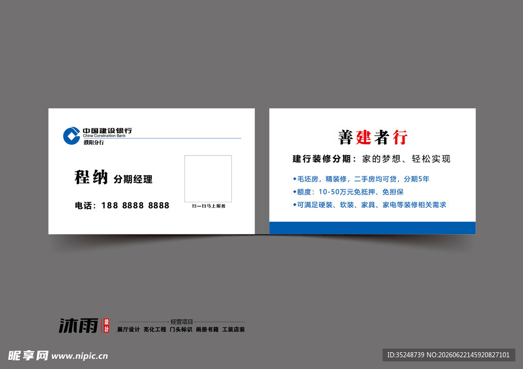 简约商务名片设计展示