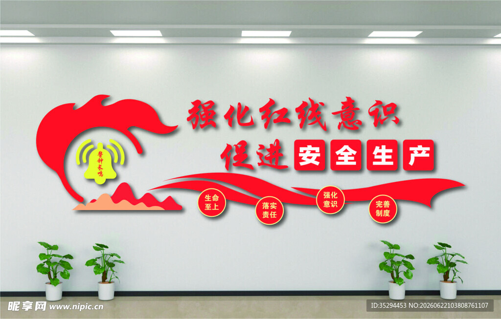 强化红线意识   促进安全生产