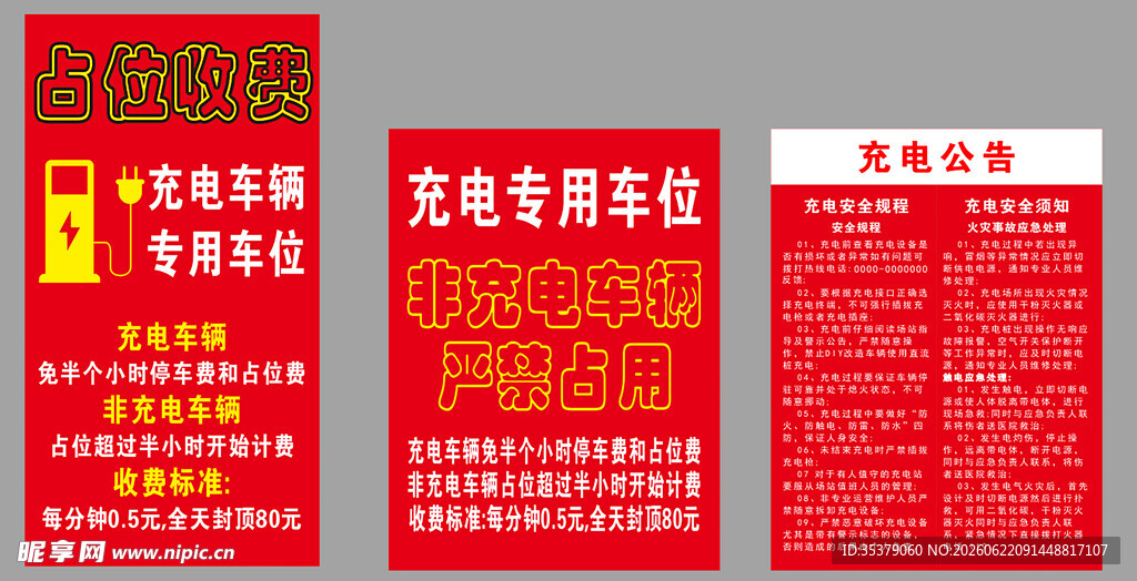 充电站广告