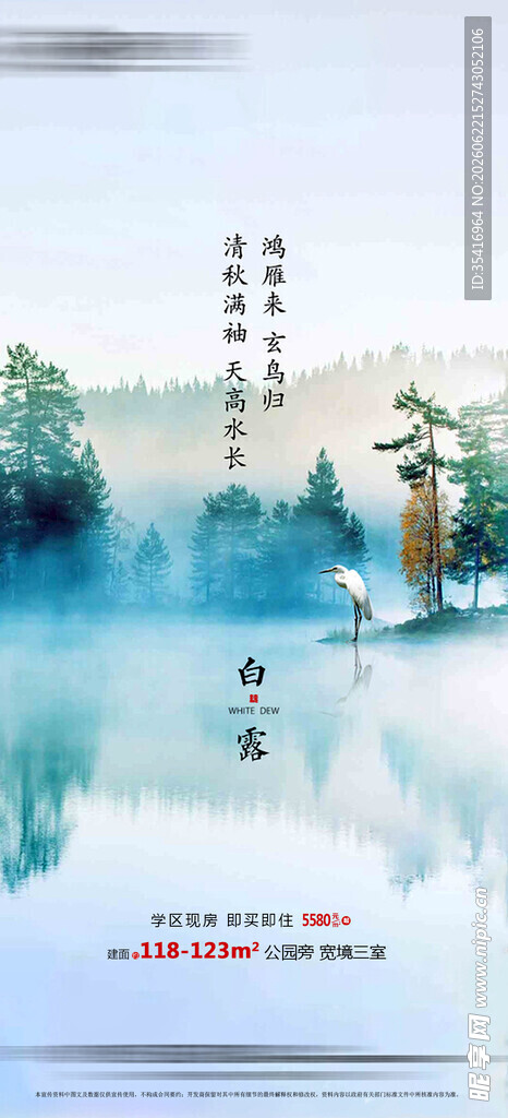 白露