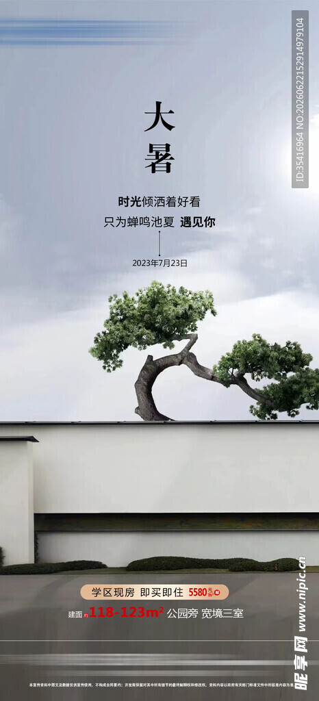 大暑