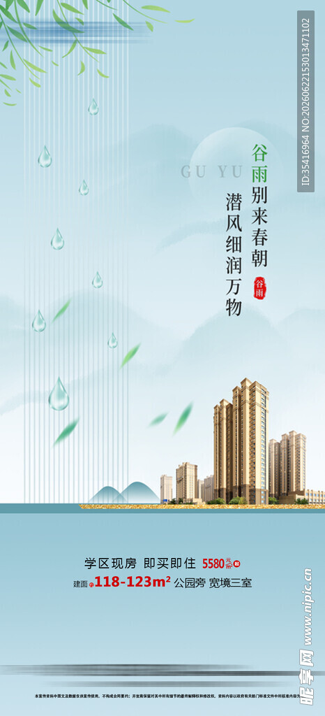 谷雨